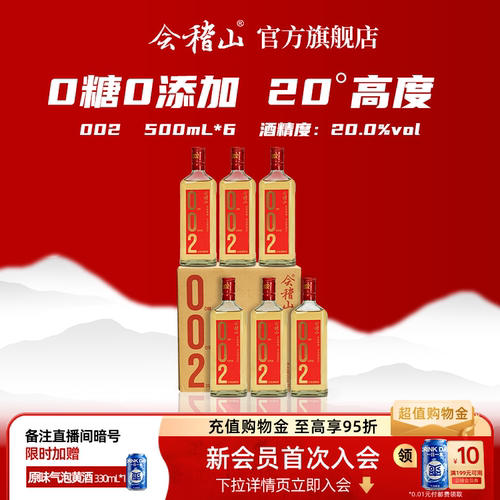 会稽山002干型黄酒500ml*6瓶装