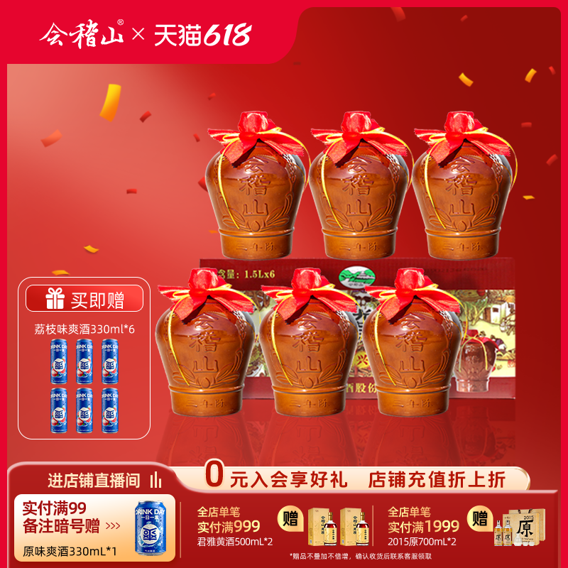 会稽山黄酒花雕酒正宗绍兴黄酒三年陈酿1.5L*6坛装老酒糯米加饭酒