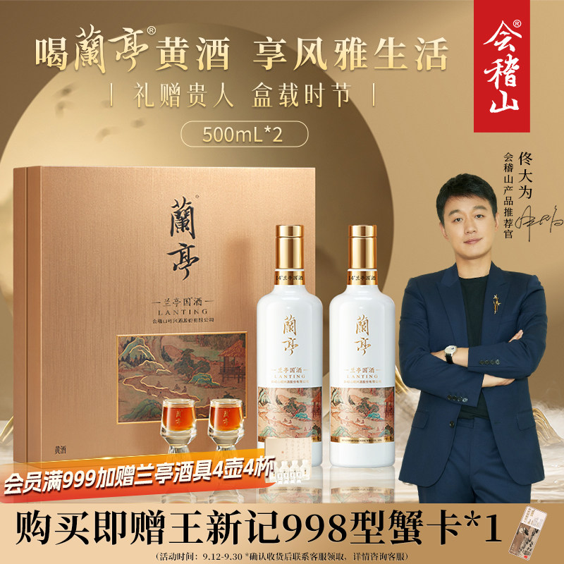 会稽山绍兴花雕500ml*2兰亭国酒										