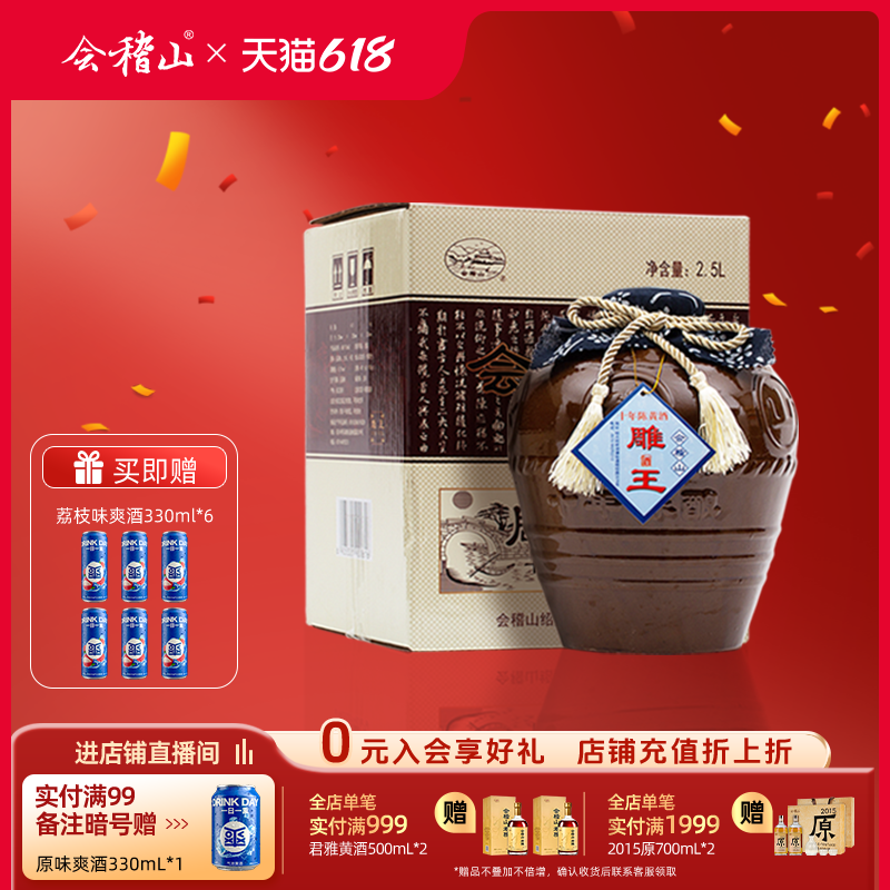 会稽山官方旗舰店 黄酒正宗绍兴黄酒老酒坛装雕王十年陈5斤半甜酒
