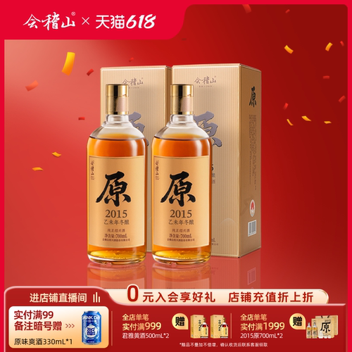 会稽山2015原黄酒礼盒700ml*2