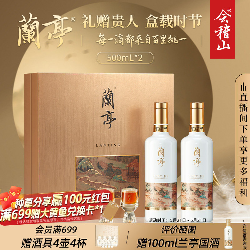 会稽山官方绍兴黄酒 国潮兰亭黄酒500mL*2高档20年礼盒绍兴花雕酒