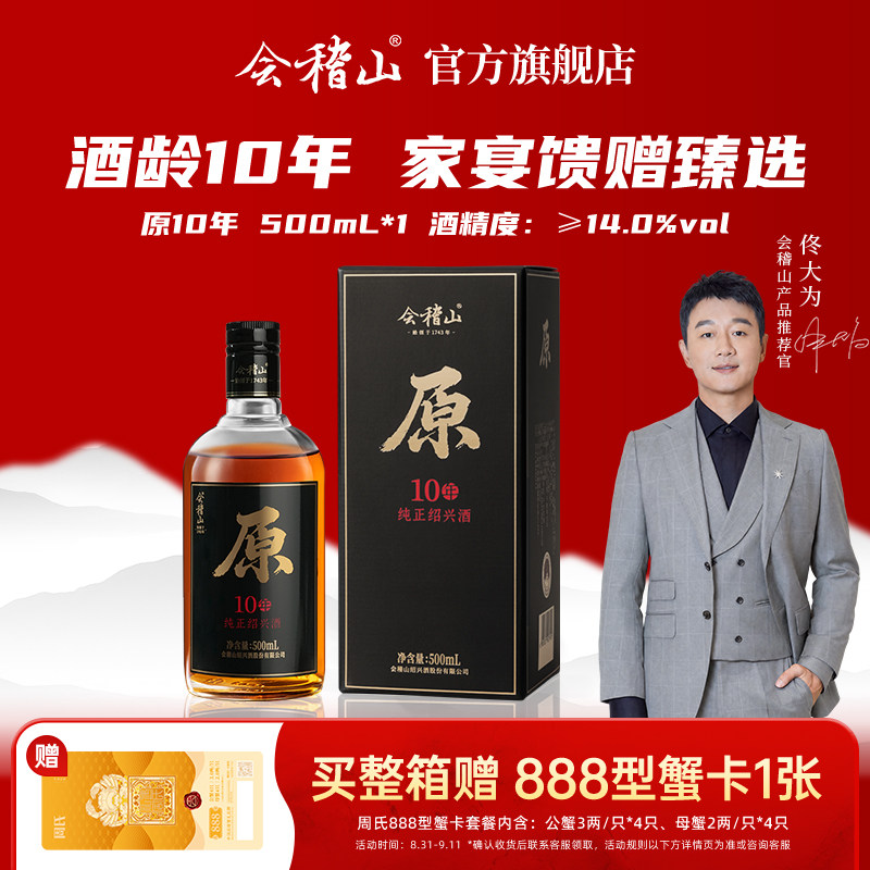 会稽山10年陈原色绍兴老酒500ml图片