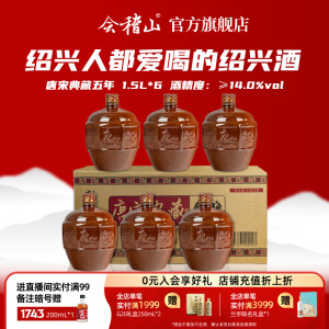 会稽山黄酒绍兴黄酒典藏五年花雕酒加饭酒正宗半干老酒1.5L*6整箱