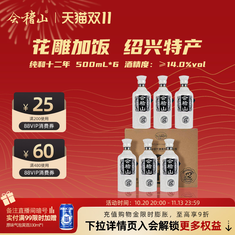 会稽山绍兴黄酒纯和12年陈酿500ml*6整箱 花雕加饭酒绍兴特产礼盒