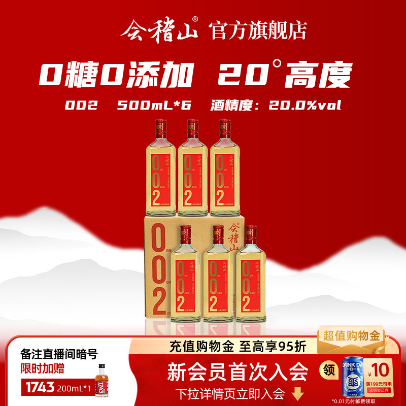 会稽山官方 绍兴黄酒002干型黄酒500ml*6瓶装0添加焦糖色高度冬酿