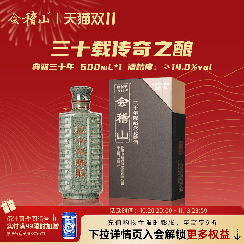 会稽山青瓷三十年陈600ml黄酒绍兴花雕老酒 绍兴特产高端宴会用酒