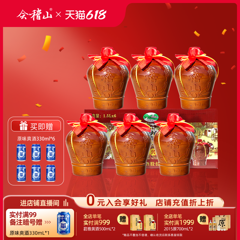 会稽山黄酒花雕酒正宗绍兴黄酒三年陈酿1.5L*6坛装老酒糯米加饭酒