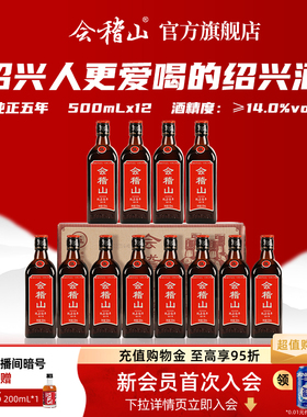 会稽山 正宗绍兴黄酒纯正五年500ml*12瓶花雕加饭糯米老酒5年陈酿