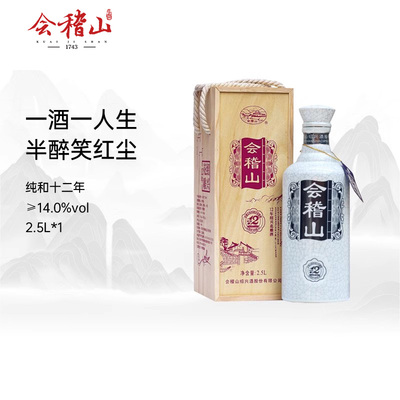 会稽山 Lao Wine Shaoxing Lao Lao Wood Box Gift Box 2.5L Двенадцать -лежащий клейкий рис Старый специальный 12 -летний вино
