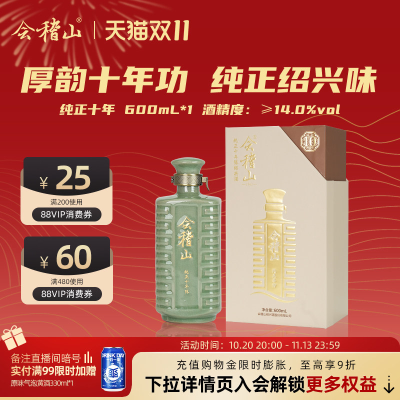 会稽山 绍兴黄酒纯正十年陈600ml老酒糯米半干正宗花雕酒高档礼盒