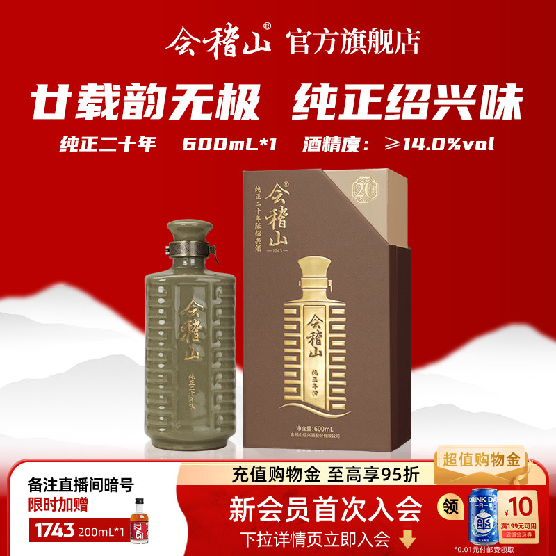 会稽山正宗绍兴黄酒纯正二十年陈老酒糯米半干型花雕酒高档礼盒装