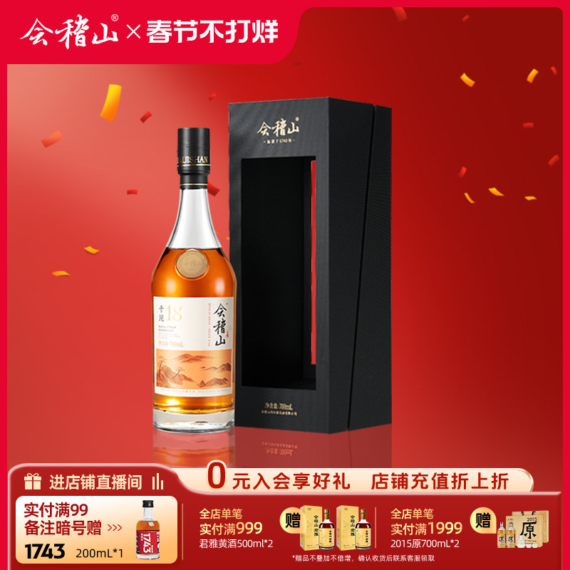 会稽山绍兴正宗黄酒 干纯18糯米老酒700ml脱糖干型非遗传承发酵酒