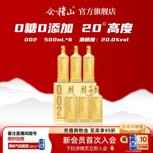 会稽山002西洋参高度黄酒500ml*6