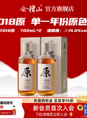 会稽山官方 绍兴黄酒2018年原酿700ml*2瓶原酒无焦糖色老酒礼盒装