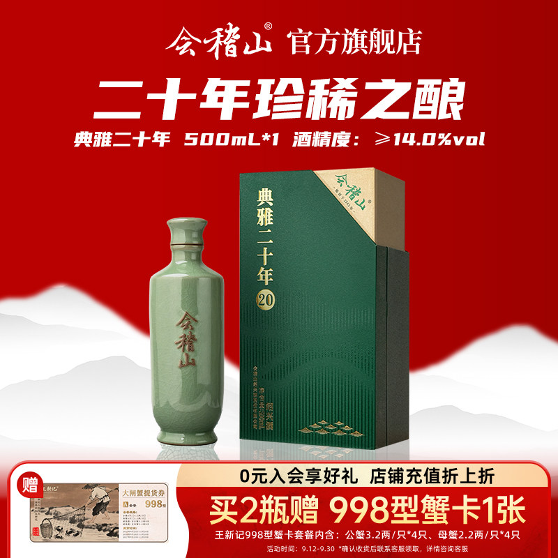 会稽山绍兴黄酒青瓷二十年500ml图片