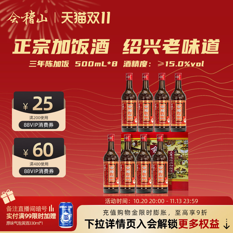 会稽山官方 三年陈酿花雕酒500ml*8瓶绍兴黄酒糯米加饭酒正宗老酒