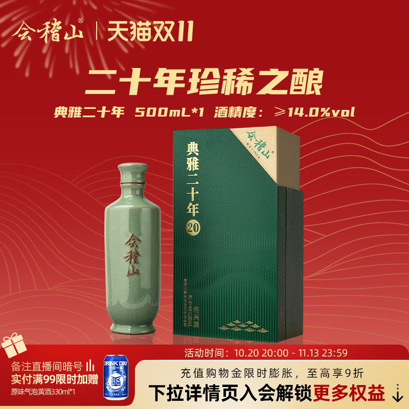 会稽山黄酒绍兴黄酒 礼盒碎瓷青瓷二十年陈花雕500ml高端宴会用酒
