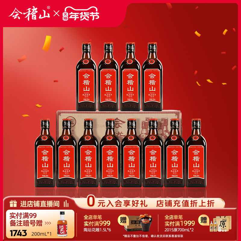 会稽山 正宗绍兴黄酒纯正五年500ml*12瓶花雕加饭糯米老酒5年陈酿