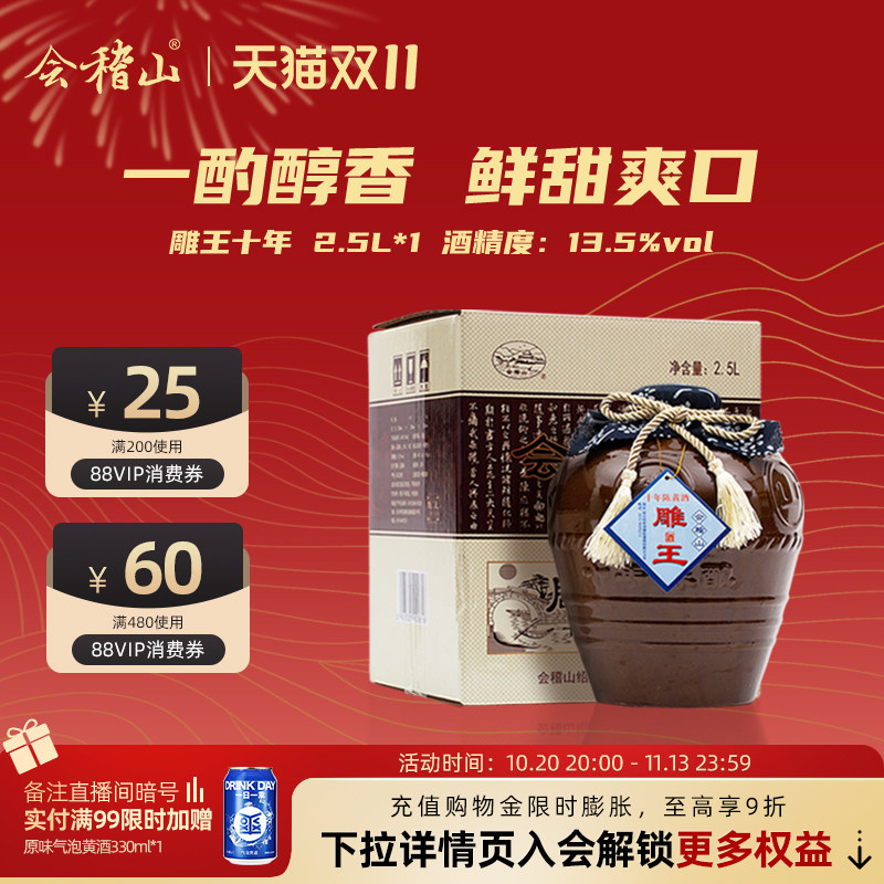 会稽山官方旗舰店 黄酒正宗绍兴黄酒老酒坛装雕王十年陈5斤半甜酒