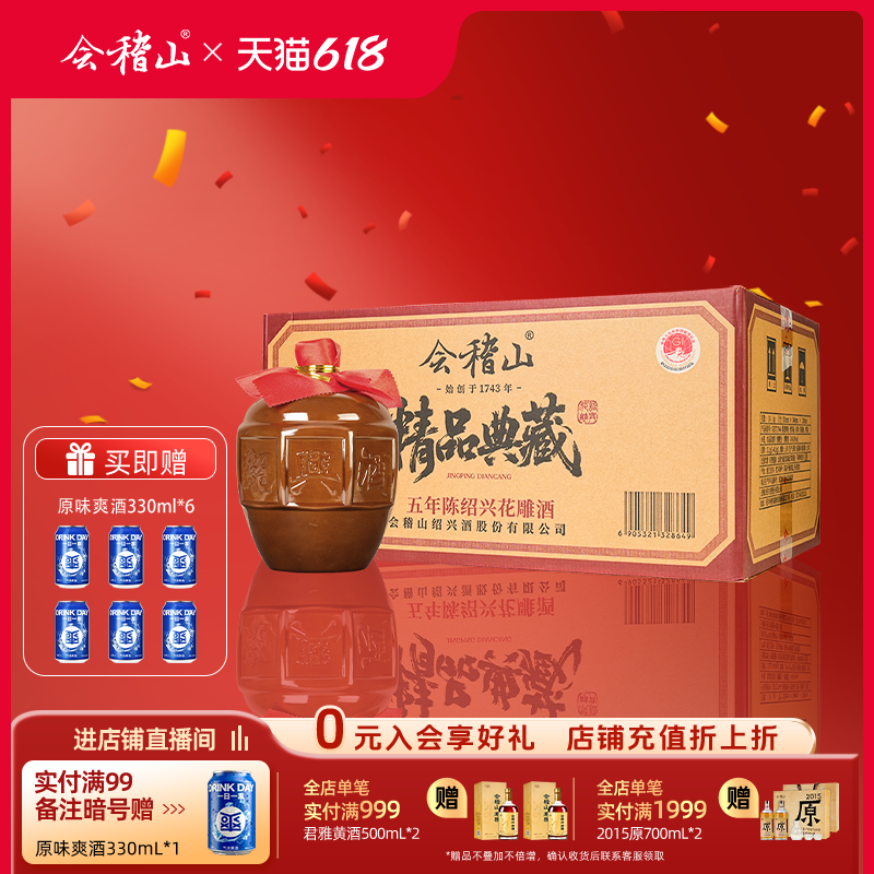 会稽山黄酒绍兴黄酒典藏五年花雕酒加饭酒正宗半干老酒1.5L*6整箱
