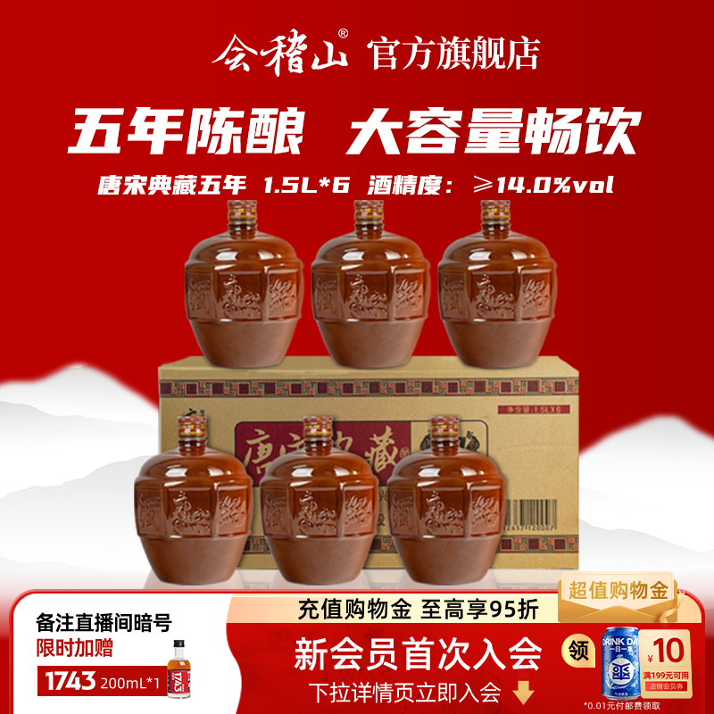 会稽山黄酒绍兴黄酒典藏五年花雕酒加饭酒正宗半干老酒1.5L*6整箱