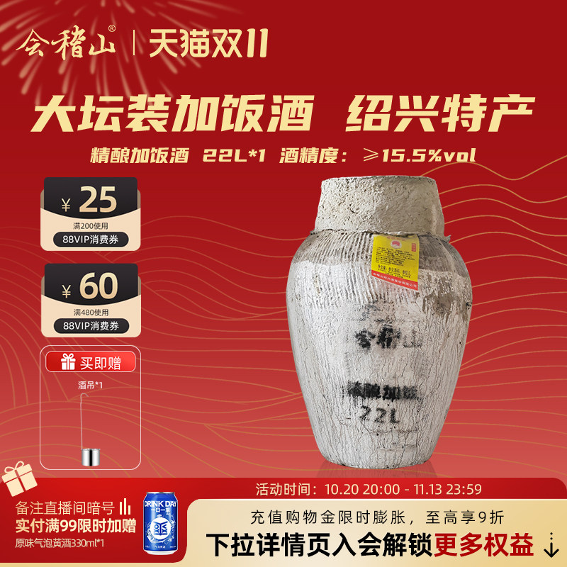k会稽山黄酒22KG大坛装泥坛绍兴特产陈年花雕加饭酒黄酒绍兴特产