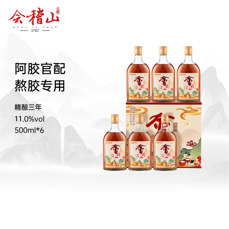 会稽山黄酒花雕酒正宗绍兴黄酒阿胶专用精酿三年500ml*6糯米瓶装