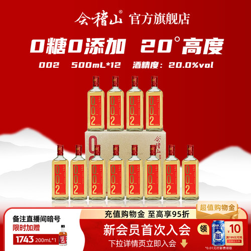k会稽山官方 黄酒002干型黄酒500ml*12瓶装0糖0添加高度冬酿黄酒