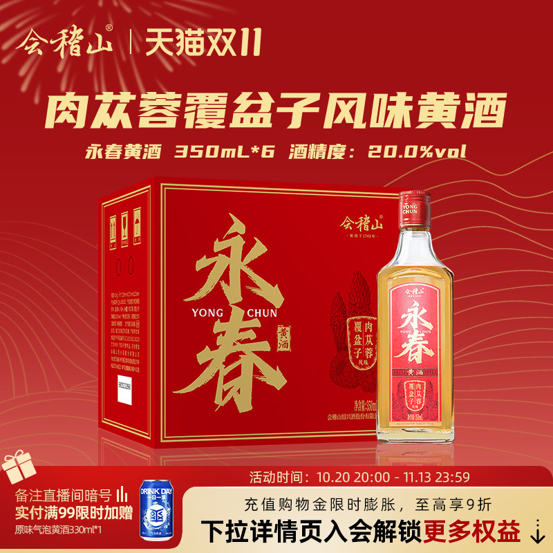 会稽山官方绍兴黄酒永春酒干型高度黄酒350*6瓶装0焦糖色冬酿老酒