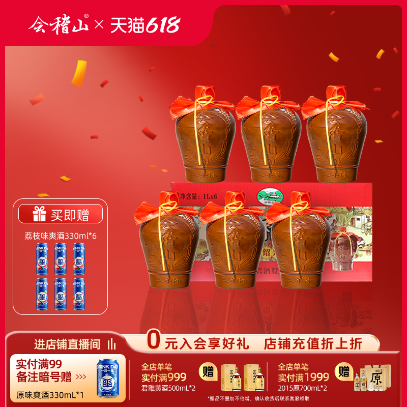 会稽山绍兴黄酒加饭酒糯米酒花雕酒绍兴特产三年陈酿1L*6坛装整箱