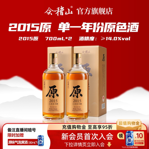 会稽山2015原黄酒礼盒700ml*2