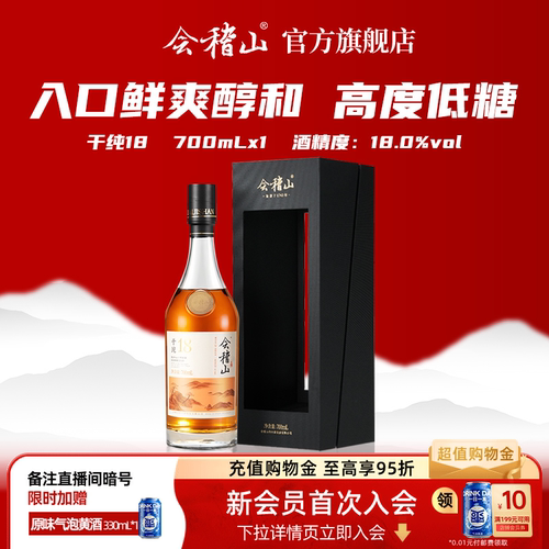 会稽山干型礼盒装700ml