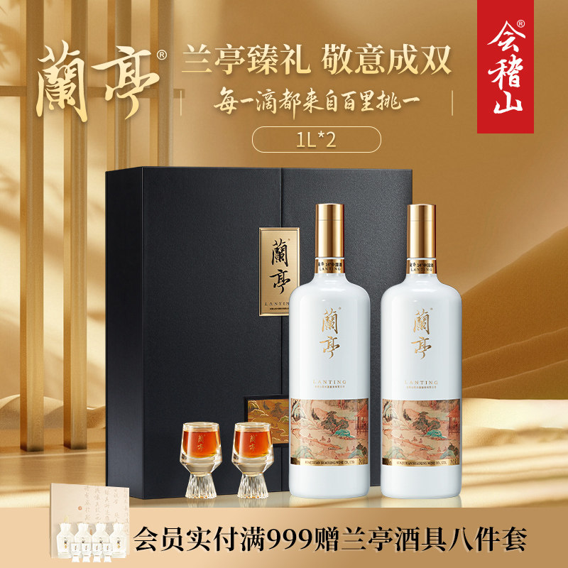 会稽山绍兴黄酒国潮兰亭黄酒1L*2高档20年礼盒绍兴特产花雕酒老酒