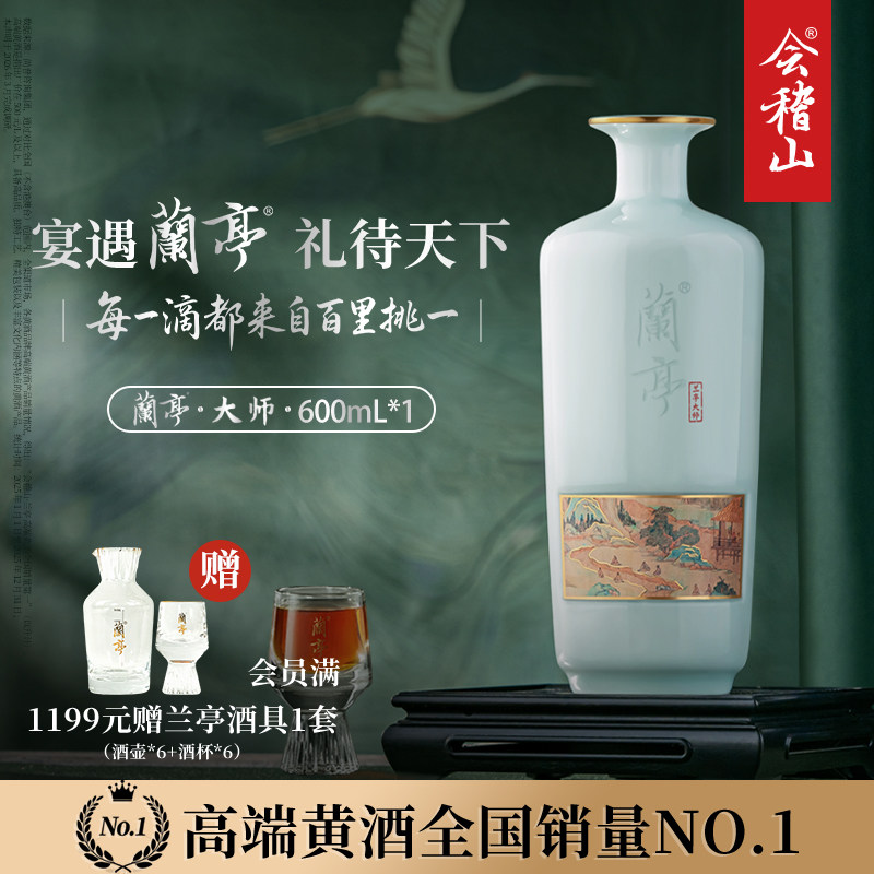 会稽山青瓷大师兰亭国酒600ml
