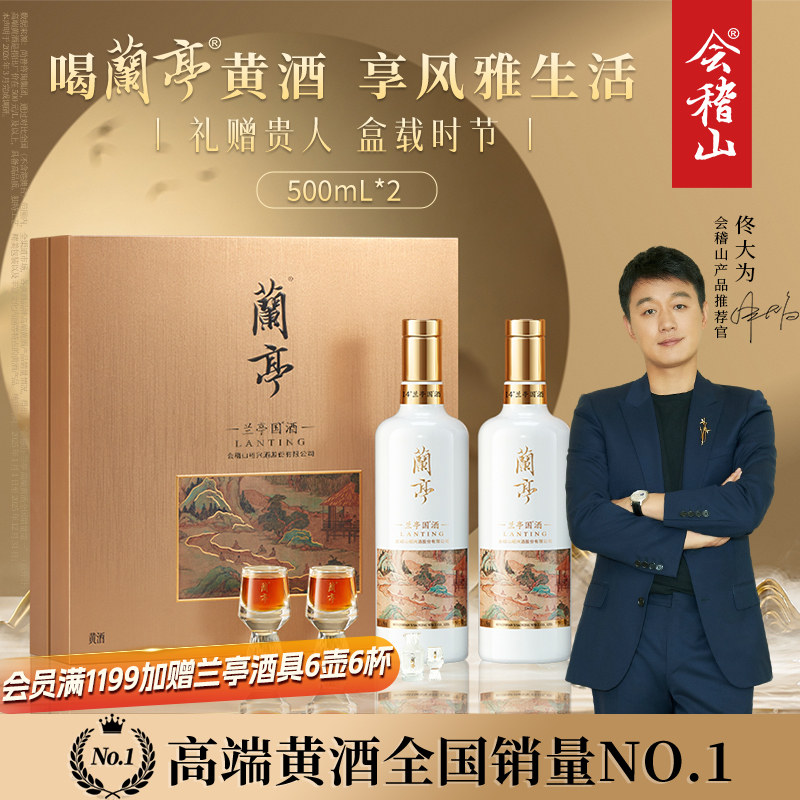 会稽山绍兴花雕500ml*2兰亭国酒