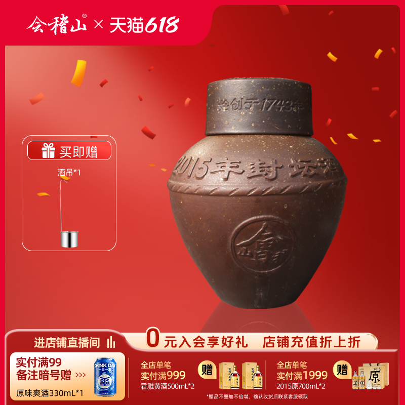 【刻字服务】会稽山黄酒2015-2024年手工冬酿花雕封坛老酒15L原酒
