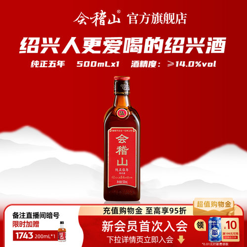 会稽山花雕酒单瓶绍兴黄酒