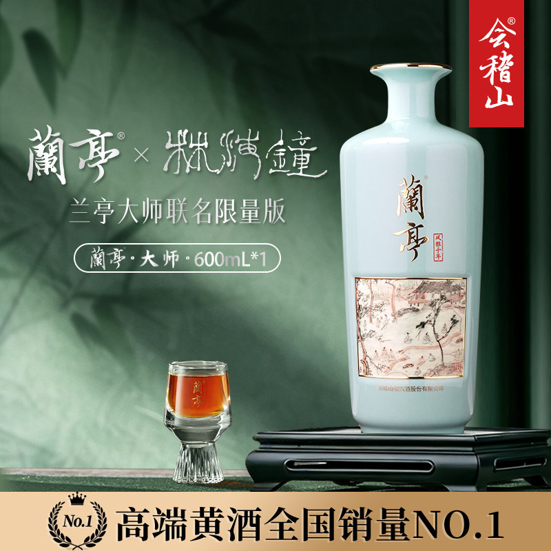 会稽山绍兴黄酒 兰亭国酒大师600ml林海钟限量联名款三十年花雕酒图片