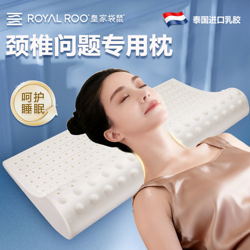 颈椎专用睡眠枕头泰国进口乳胶枕