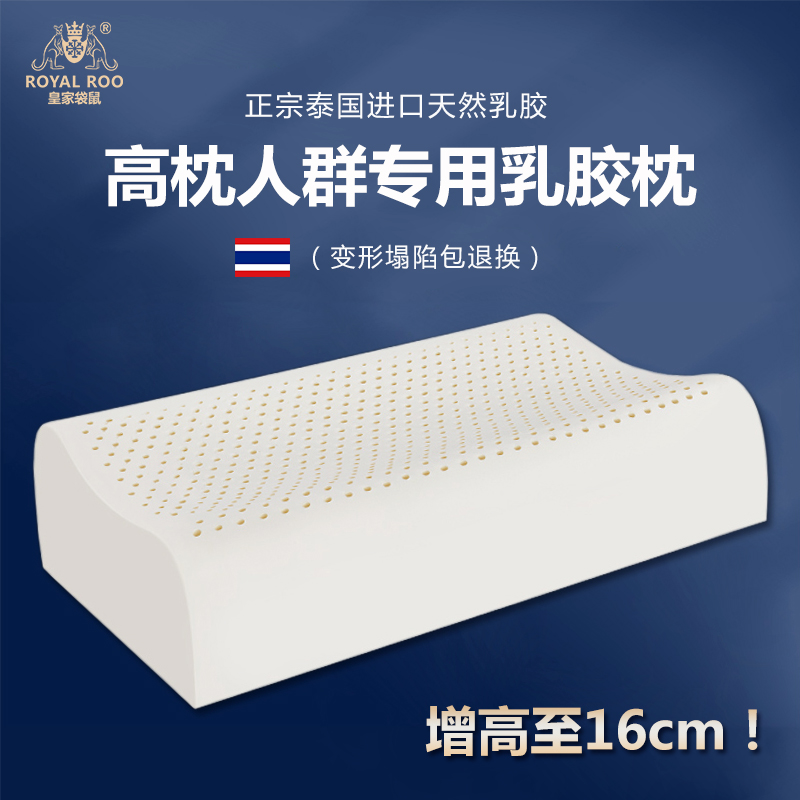 成人泰国单人高枕乳胶枕