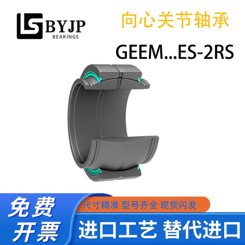 向心关节轴承GEEM20 25 30 35 40 45 50 60 70 80 90ES-2RS