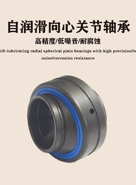 向心关节轴承GEEW16 20 25 30 32 35 40 45 50 6063ES/LO关节轴承