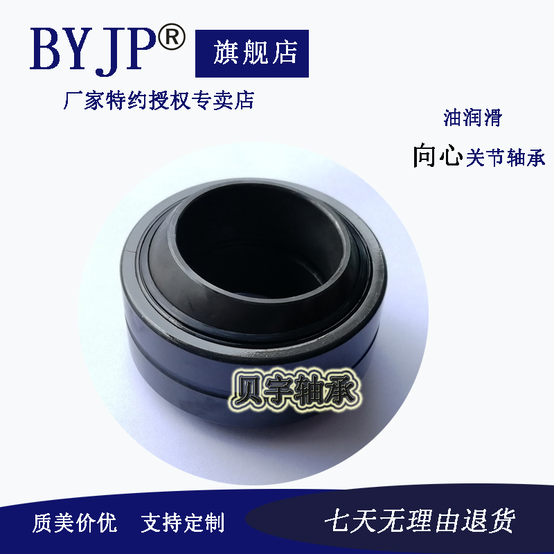 向心关节轴承GEG20 25 30 35 40 45 50 60 70 80 90 100ES-2RS