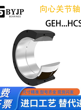 船舶关节轴承GEH140HCS GEH160HCS GEH180HCS GEH200HCS