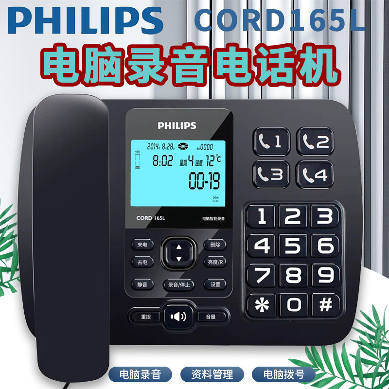 飞利浦CORD165L有线固话座机连接电脑拨号海量录音电话机资料管理
