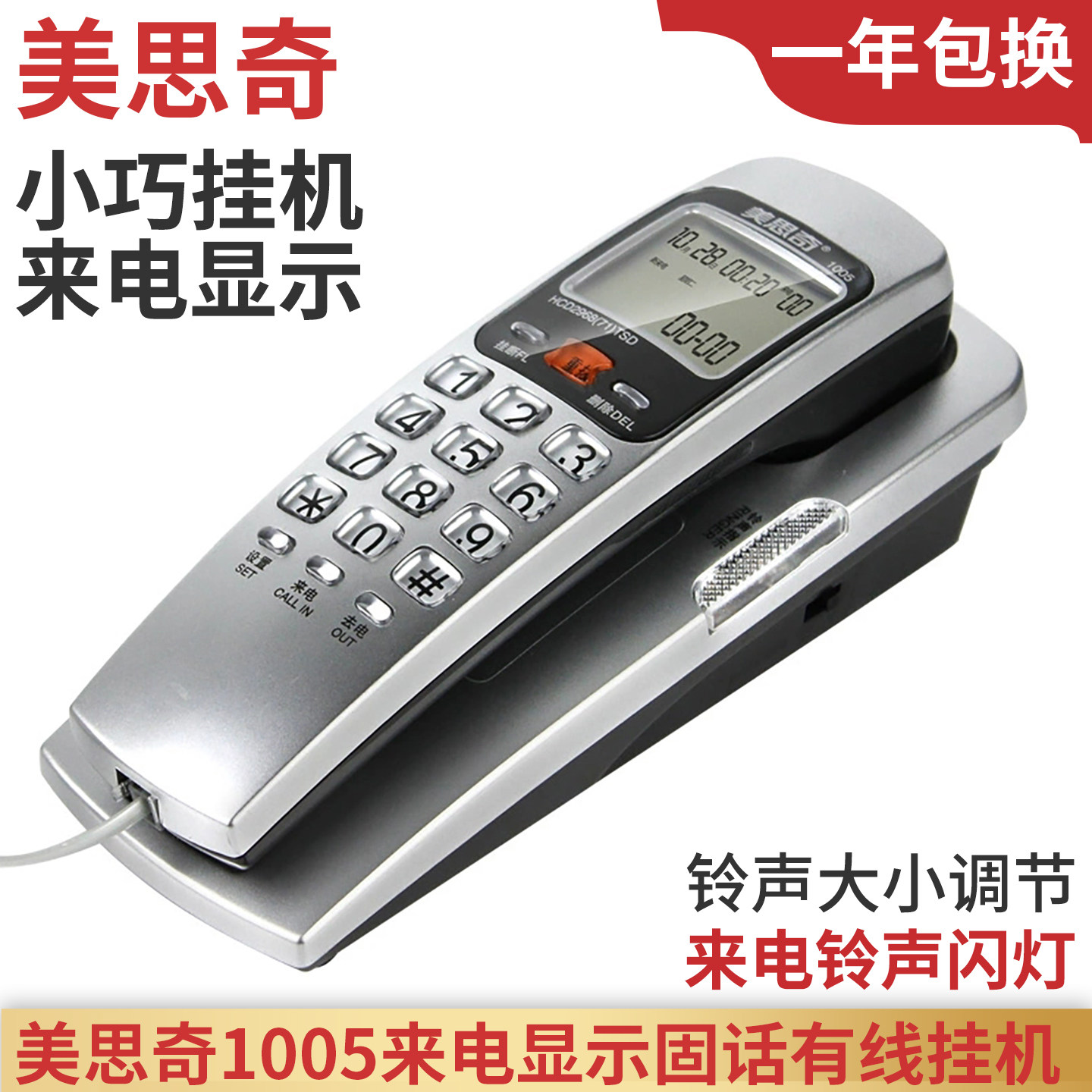 美思奇电话机小挂机铃声调节来电图片
