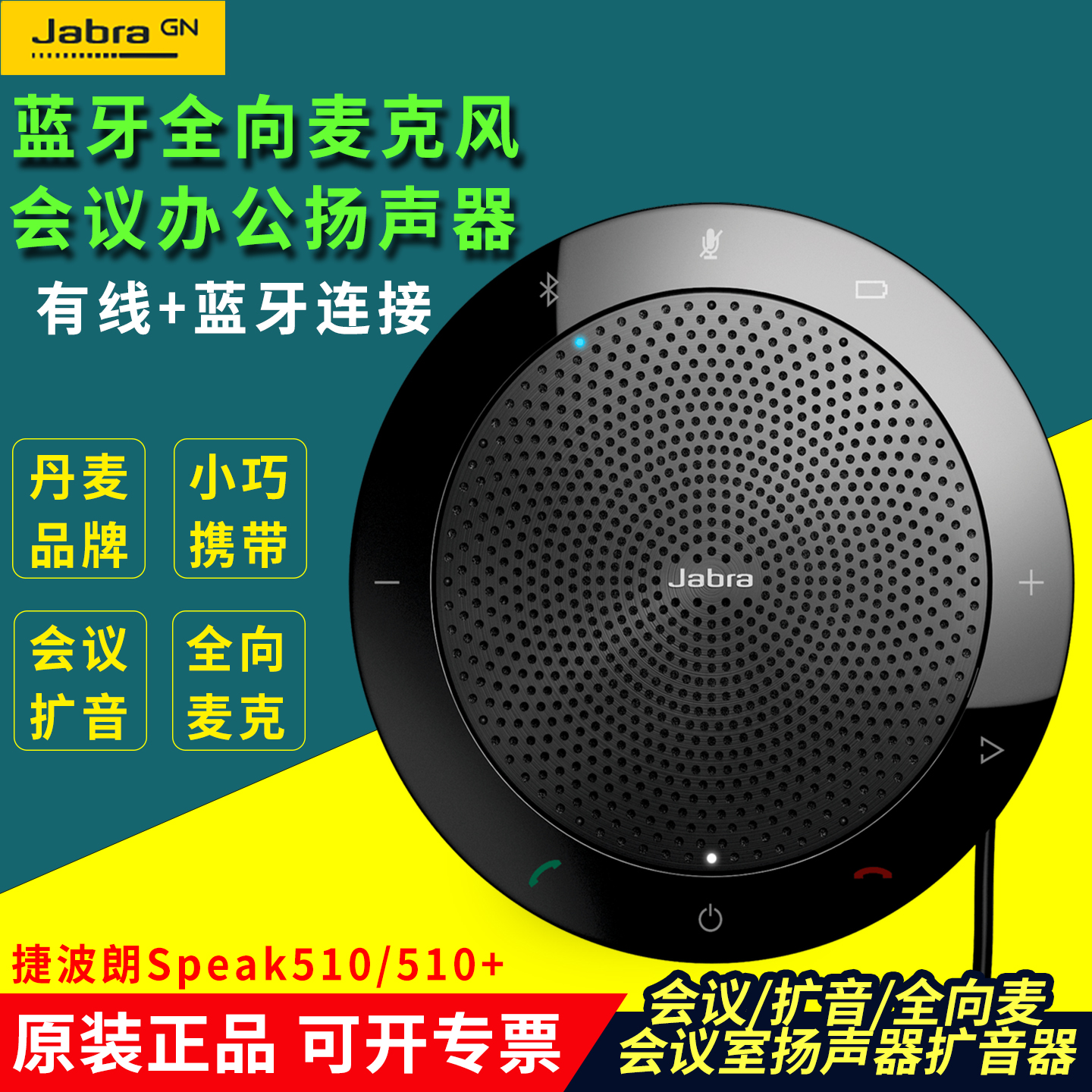 捷波朗Jabra Speak510小型会议蓝牙扬声器音响扩音器全向麦克风