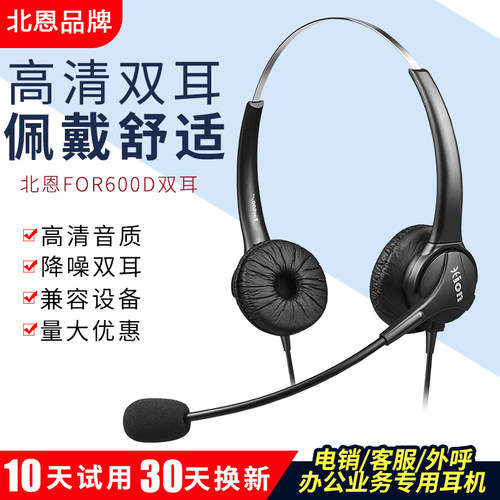 北恩电脑手机话务员头戴式耳麦