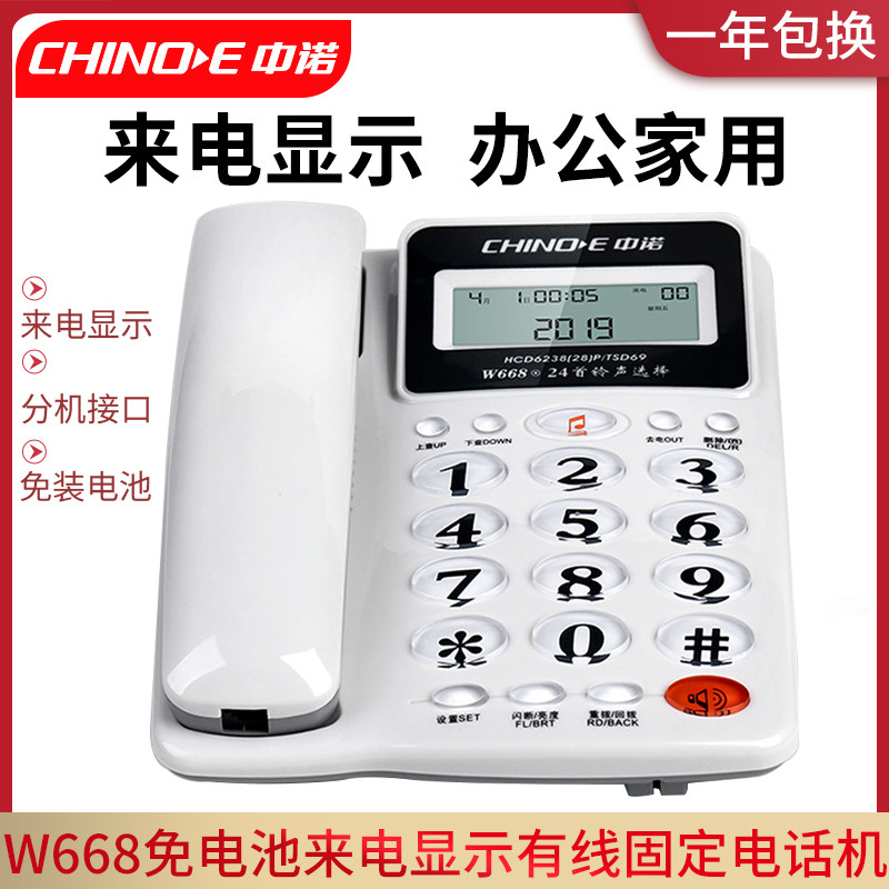 中诺W668新款固定有线座机电话机免电池双接口实惠型来电显示时尚